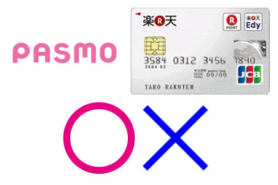Pasmo チャージ クレジット カード
